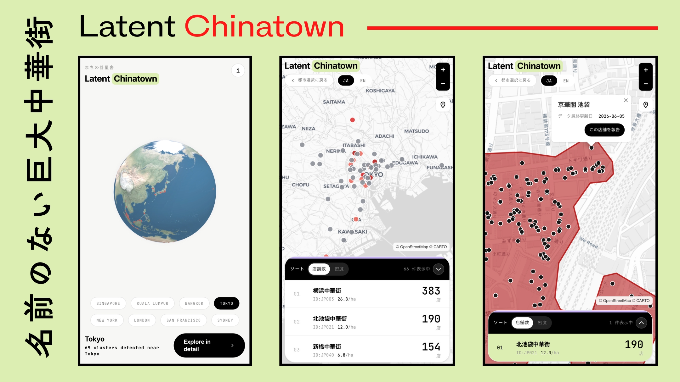 Latent Chinatown のトップ画面